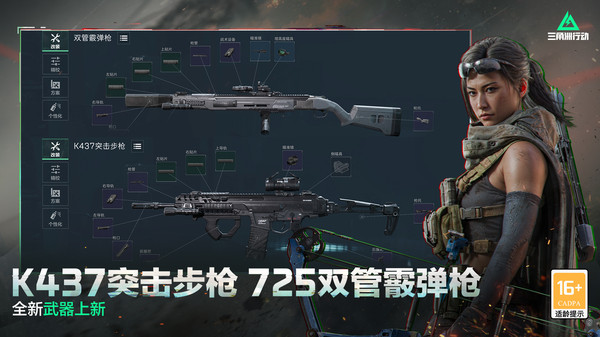 三角洲行动截图