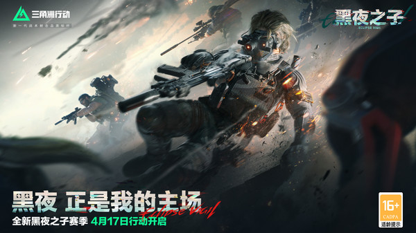 三角洲行动截图