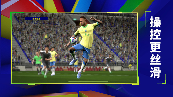 实况足球截图