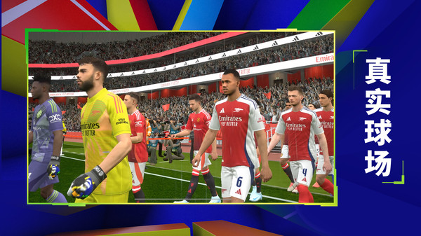 实况足球截图