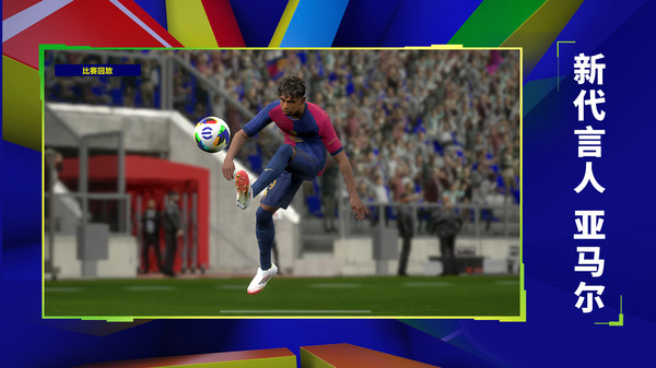 实况足球截图
