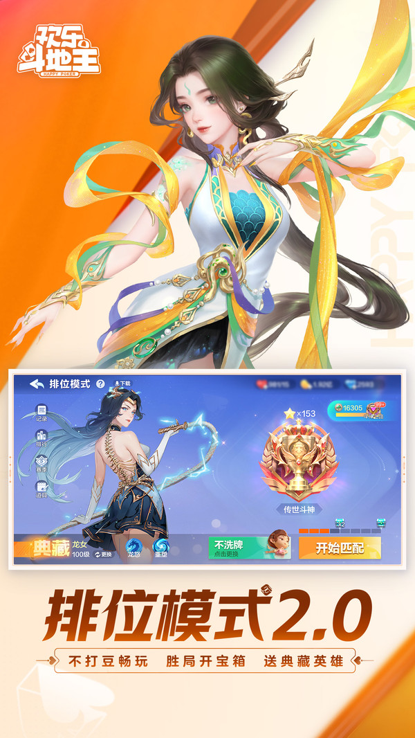 欢乐斗地主截图