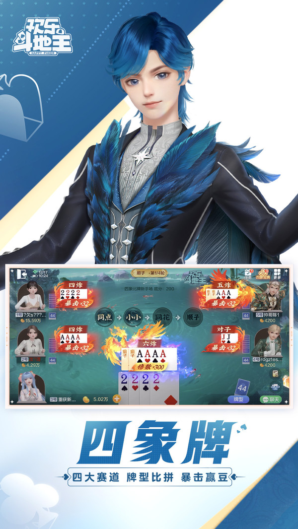 欢乐斗地主截图