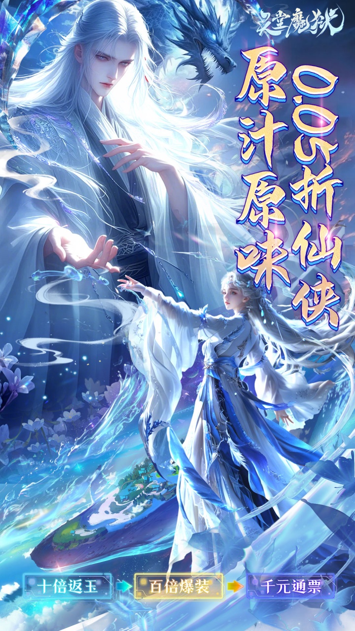 天堂魔狱(0.05折百倍爆率)截图