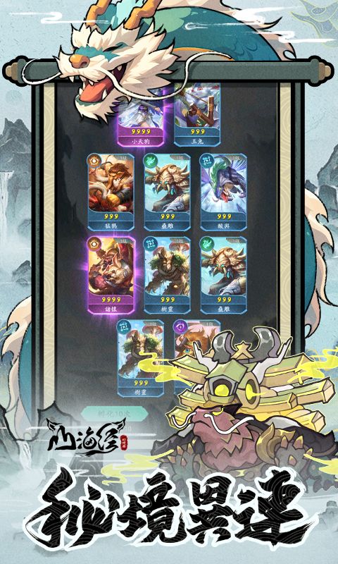 山海经幻想录( 1折免费版)截图