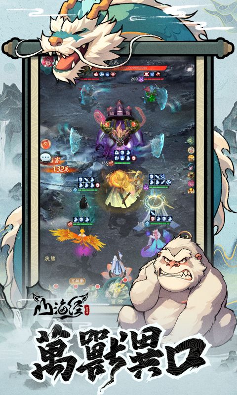 山海经幻想录( 1折免费版)截图