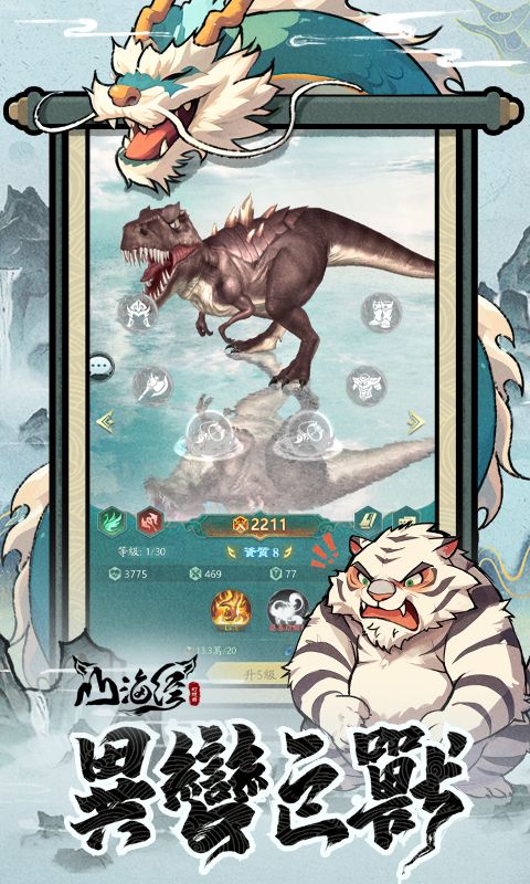 山海经幻想录( 1折免费版)截图