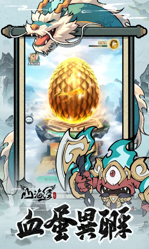 山海经幻想录( 1折免费版)截图