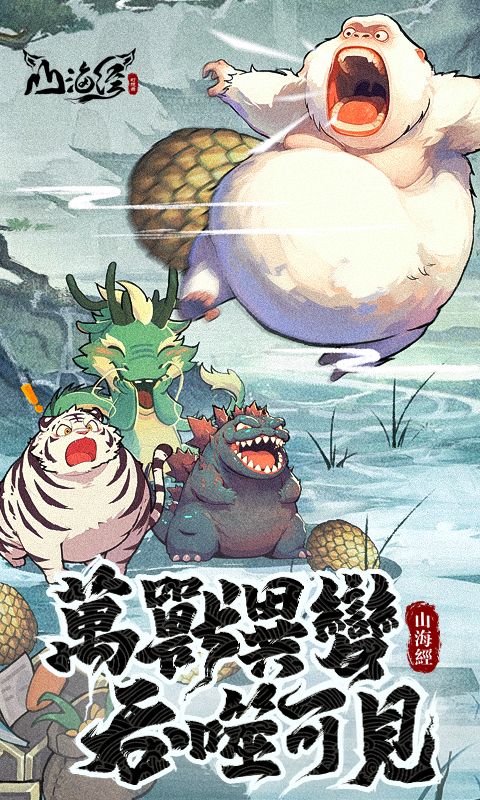 山海经幻想录( 1折免费版)截图