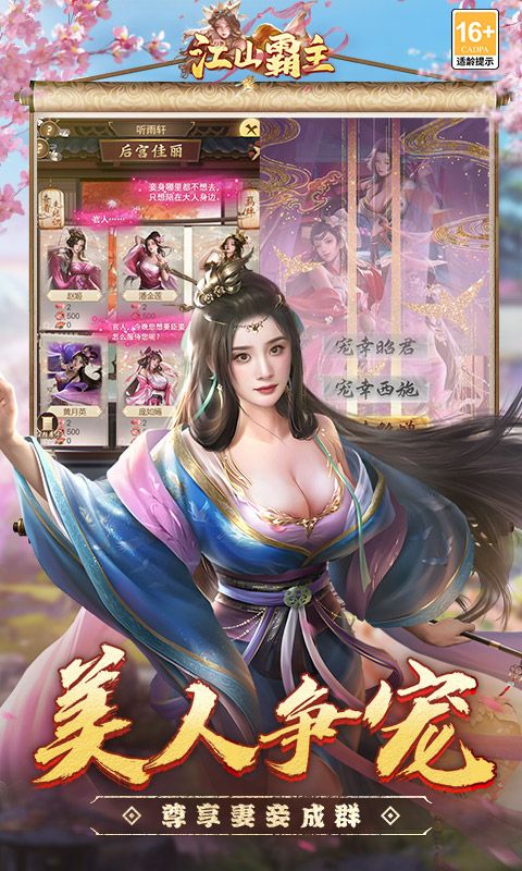 江山霸主(天天送648)截图