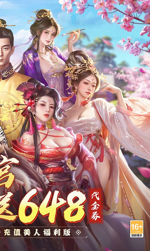 江山霸主(天天送648)截图