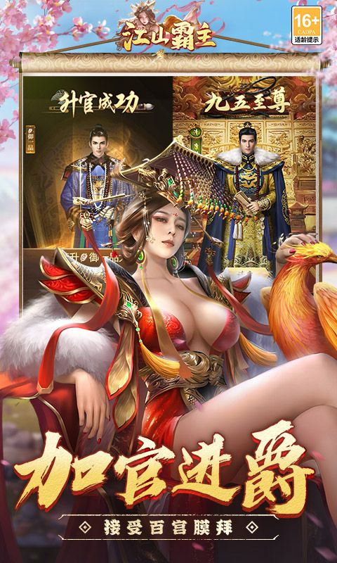 江山霸主(天天送648)截图