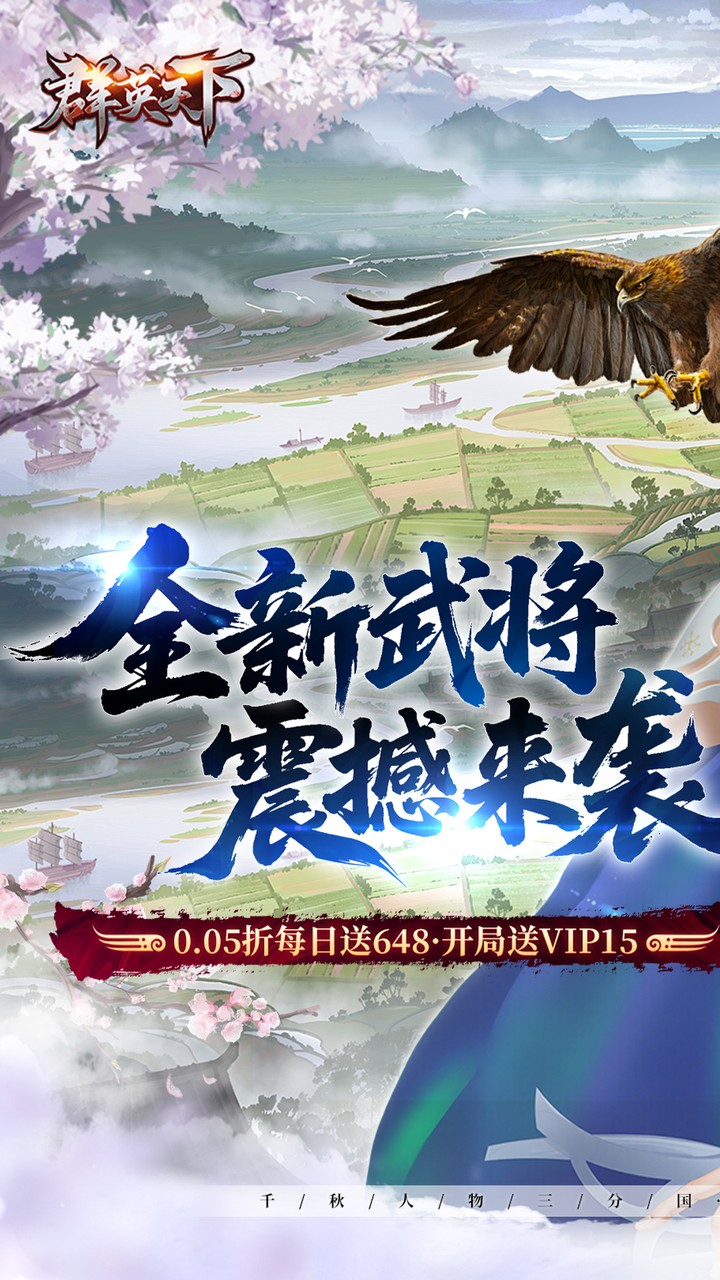 群英天下(0.05折千元代金)截图